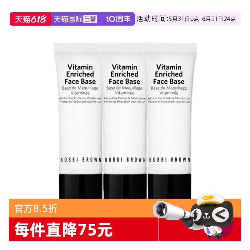 【自营】BOBBI BROWN/芭比波朗橘子面霜新妆前柔润底霜15ml*3