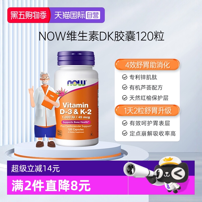 【自营】NOW诺奥维生素DK胶囊补钙VD3-K2中老年健康骨骼关节健康