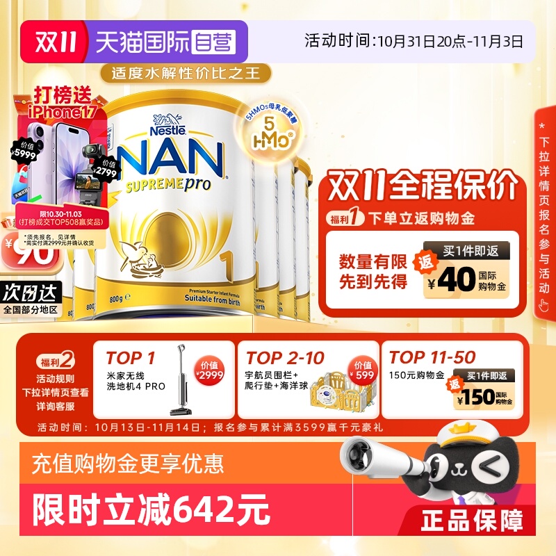 【自营】雀巢澳洲版超级能恩1段5HMO适度水解婴幼儿奶粉800g*6罐