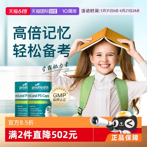 好健康高浓dha思维敏捷记忆专注