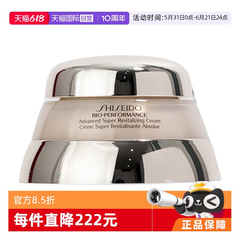 【自营】资生堂百优精纯乳霜日霜乳液50ml/75ml紧致毛孔提亮肤色
