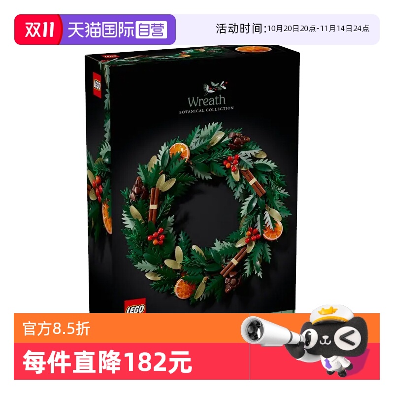 乐高积木10340圣诞花环