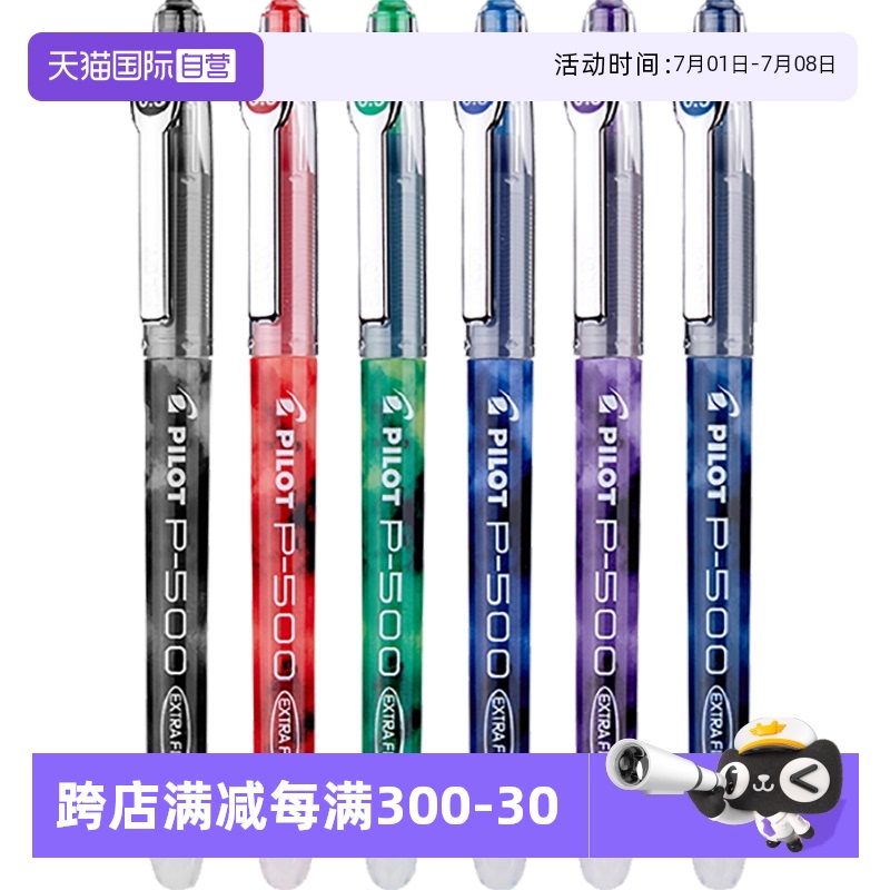 PILOT百乐中性笔刷题用0.5/0.7mm