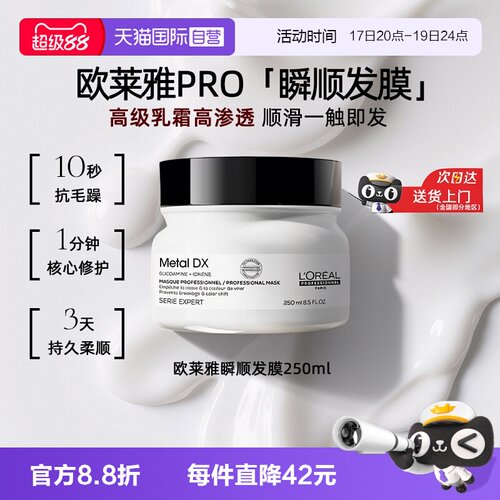 【自营】巴黎欧莱雅pro瞬顺发膜250ml修护干枯染烫受损补水顺滑
