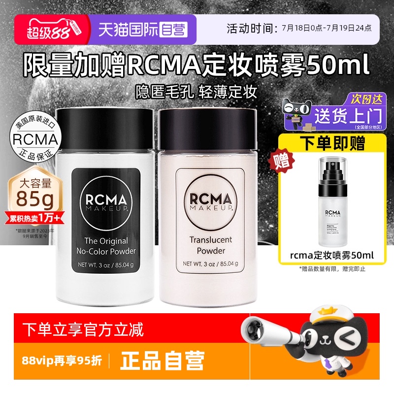 正品rcma黑胡椒控油定妆散粉85g