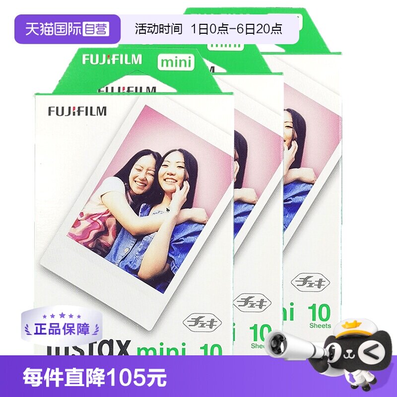 【自营】Fujifilm/富士拍立得mini7+/8/9/11/25/40/90 /12 10张白边 mini系列通用 适配mini12 拍立得相纸图片