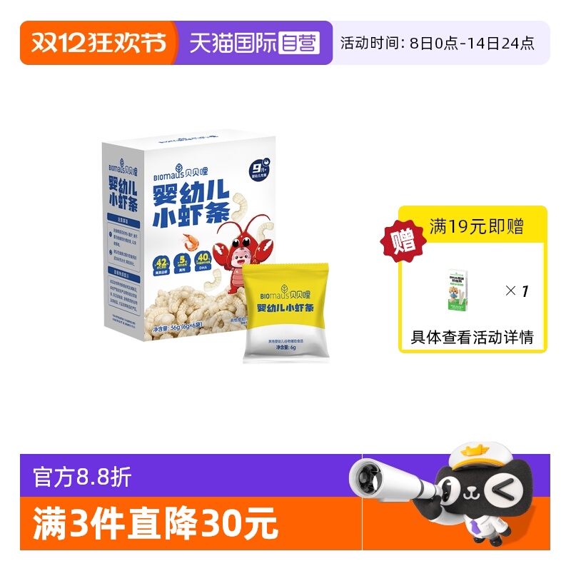 【自营】贝贝哩婴幼儿小虾条山姆同款宝宝零食高钙儿童磨牙饼干