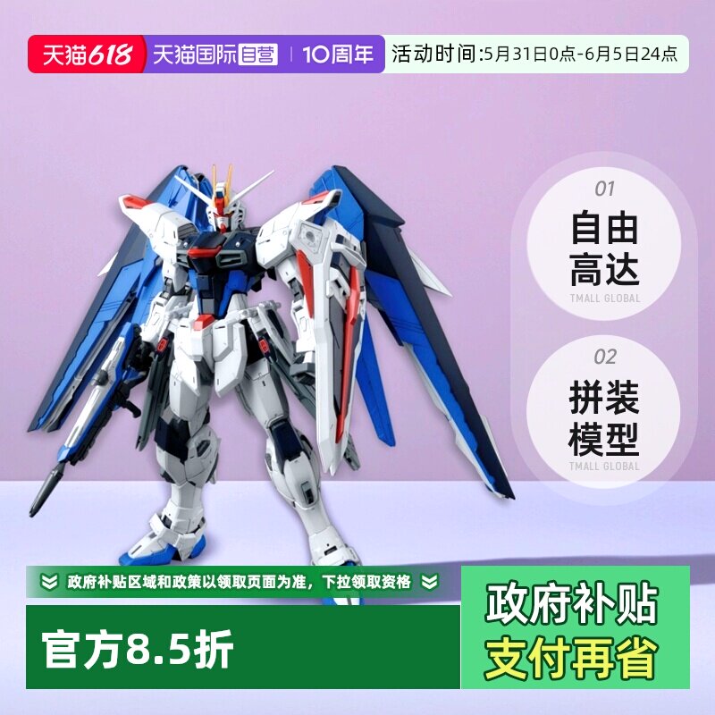 【自营】万代 MG 1/100 自由高达 Ver.2.0 Freedom SEED 拼装模型
