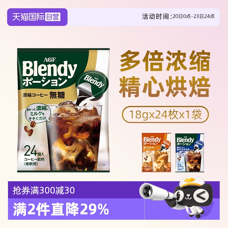 【自营】日本agf 咖啡液浓缩胶囊冷萃咖啡液 浓缩美式黑咖啡24枚 204.2元拍5件(合40.84元/件，需88VIP 95折)