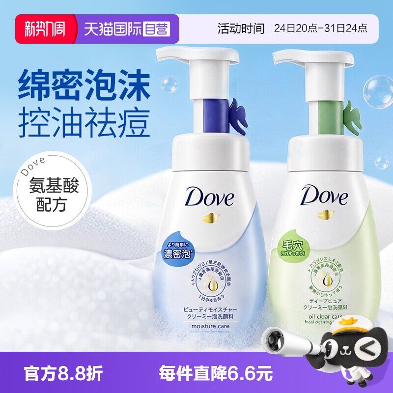 自营日本进口多芬氨基酸洗面奶图片