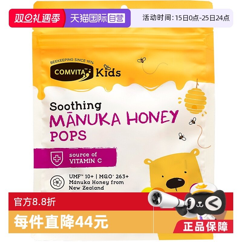 【自营】康维他麦卢卡10+蜂蜜棒棒糖果儿童糖混合味补充VC润喉糖