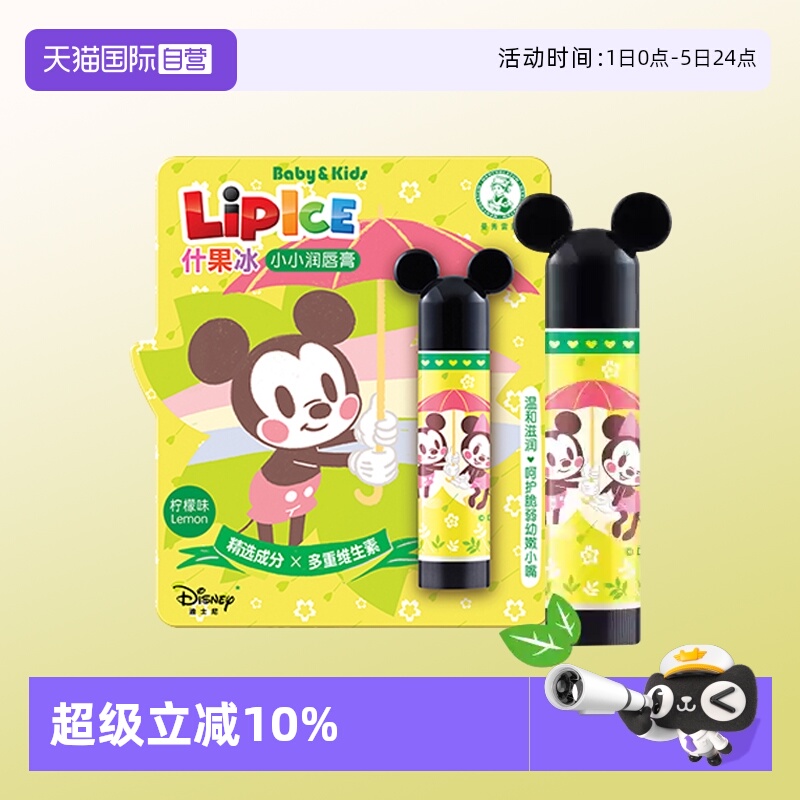 【自营】曼秀雷敦什果冰小小润唇膏草莓柠檬味3.5g保湿儿童护唇膏
