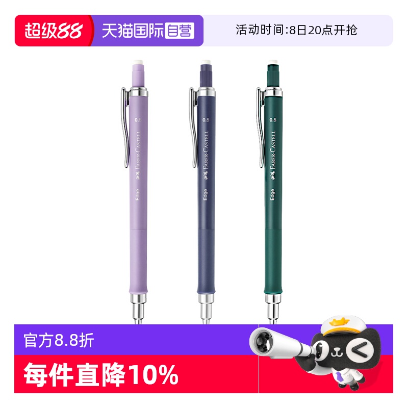 辉柏嘉0.5免按压自动铅笔