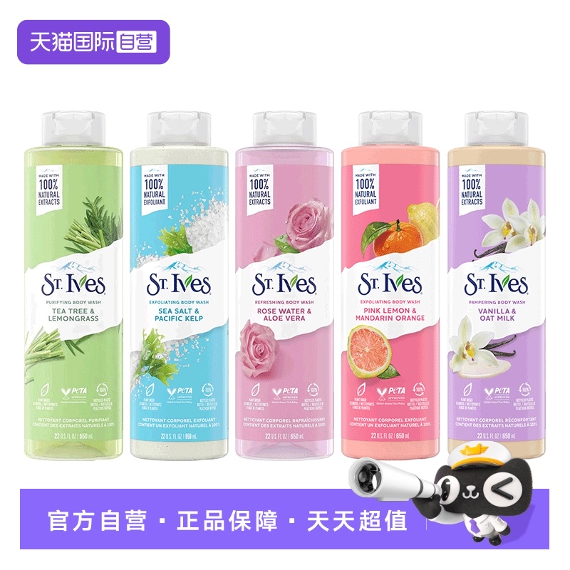 【自营】ST.IVES/圣依肤ST.IVES/圣依肤滋润沐浴露650ml