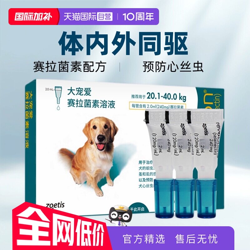 大宠爱驱虫药内外同驱跳蚤螨虫狗