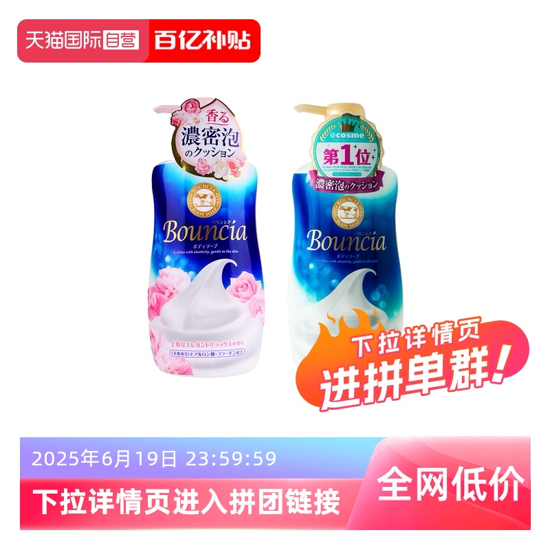 【自营】COW牛乳石碱沐浴露牛奶480ml*2瓶保湿滋润沐浴乳秋冬补水