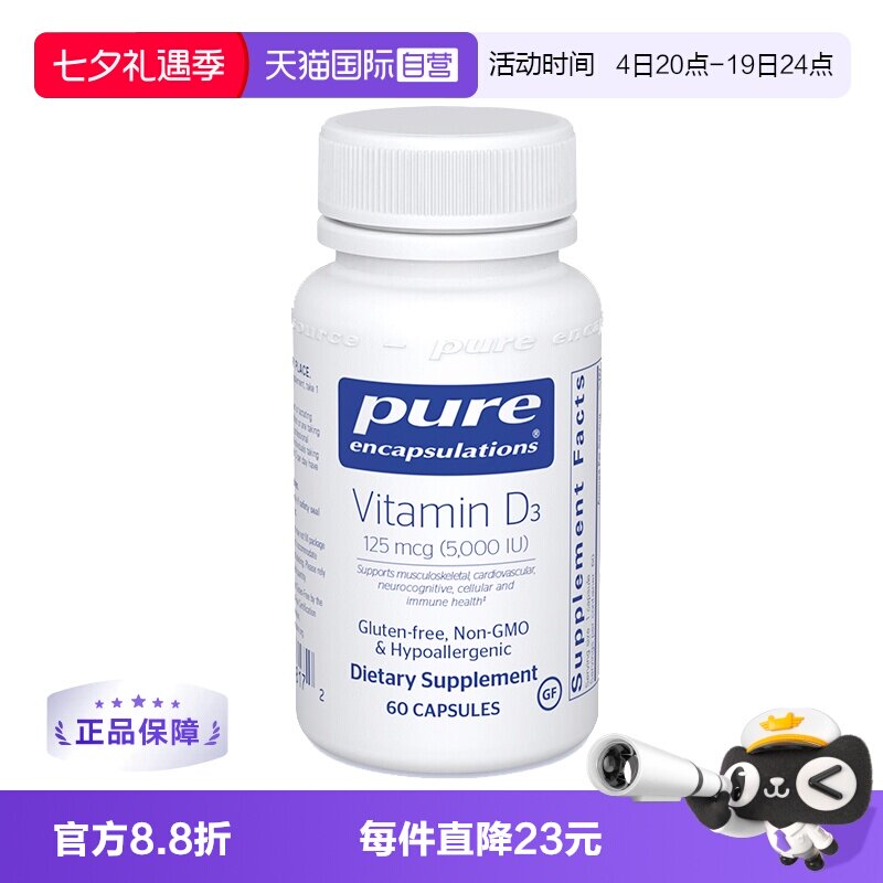 自营pureencapsulations