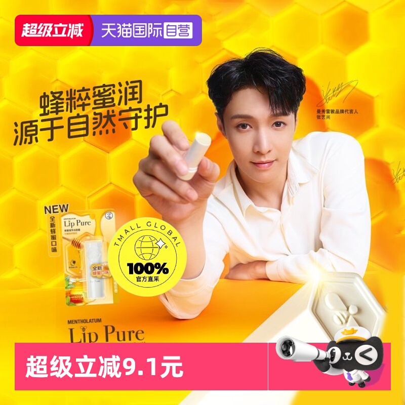 【自营】曼秀雷敦蜂蜜植萃小蜜油润唇膏女保湿滋润补水口红打底