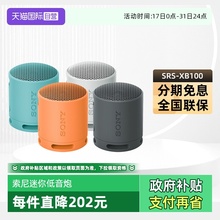 【自营】Sony/索尼SRS-XB100无线蓝牙音箱便携式重低音炮户外迷你