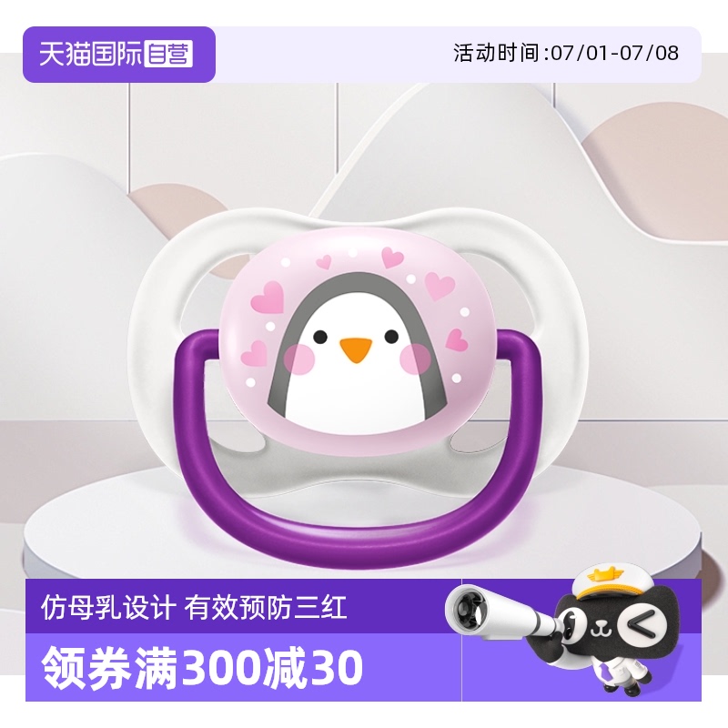 【自营】飞利浦新安怡安抚奶嘴新生婴儿0月-6月防胀气防龅牙奶嘴