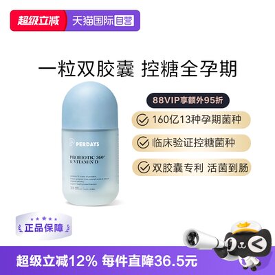 PERDAYS益生菌孕期服用澳洲进口