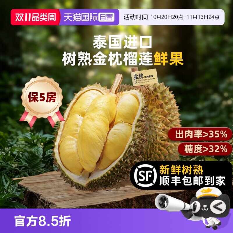 【自营】市舶士泰国进口金枕榴莲鲜果自然树熟无催熟干包黄肉顺丰