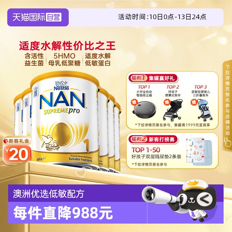 【自营】雀巢澳洲版超级能恩1段5HMO适度水解婴幼儿奶粉800g*6罐