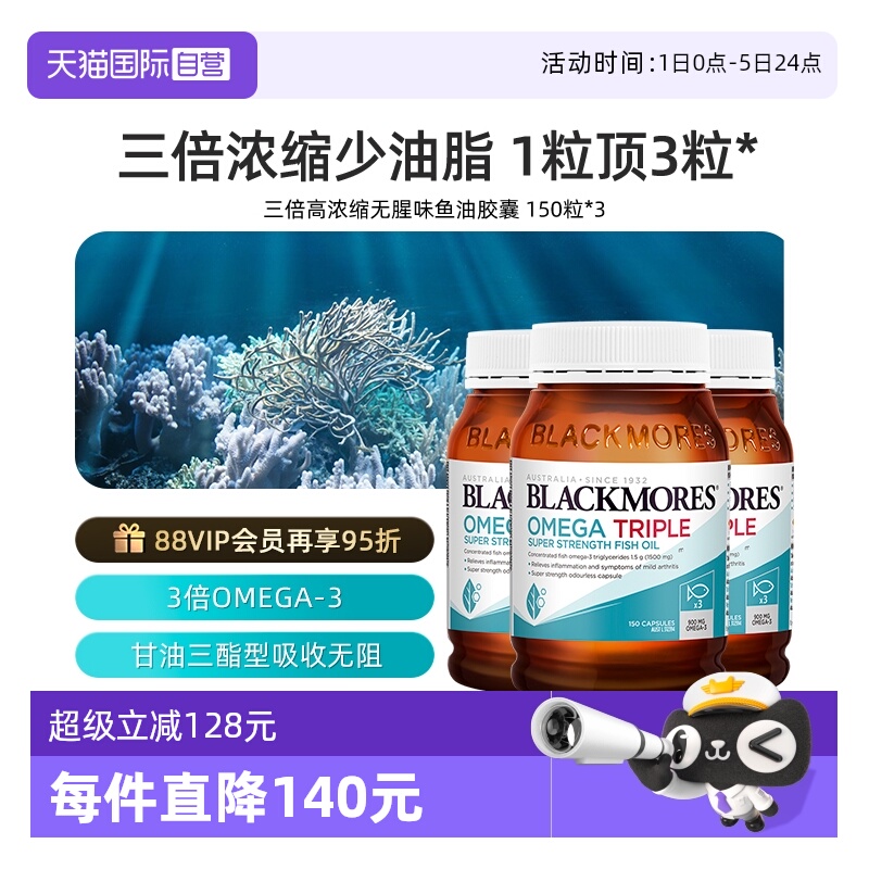 【自营】Blackmores澳佳宝3倍omega-3浓缩dha鱼油软胶囊150粒*3瓶