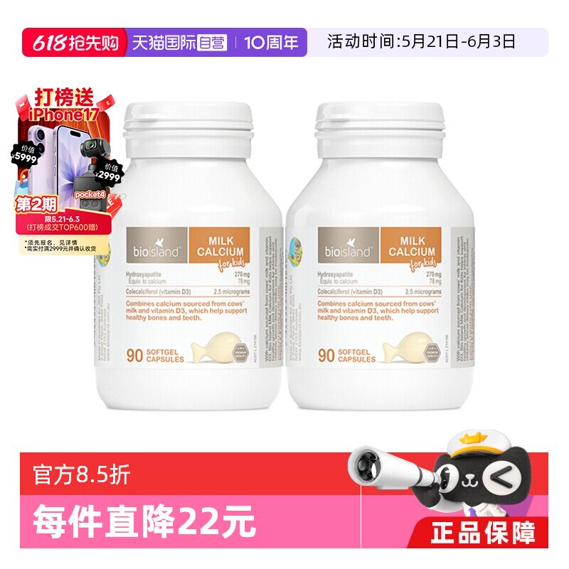 【自营】bioisland/佰澳朗德澳洲VD牛乳钙液体钙婴幼儿童90粒*2瓶