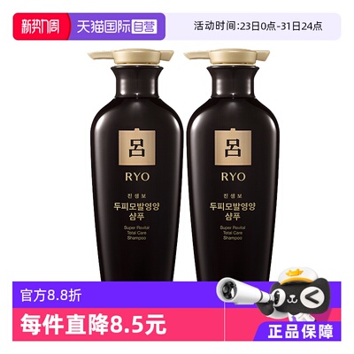 【自营】韩国Ryo黑吕洗发水400ml*2深层清洁防脱固发滋润头皮人参