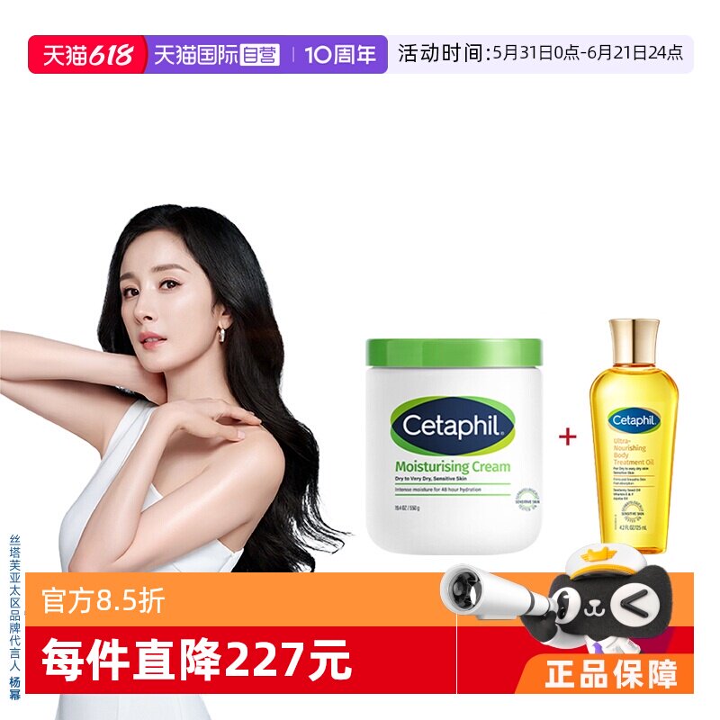 【自营】Cetaphil/丝塔芙大白罐身体乳550g+金绷带身体油125ml