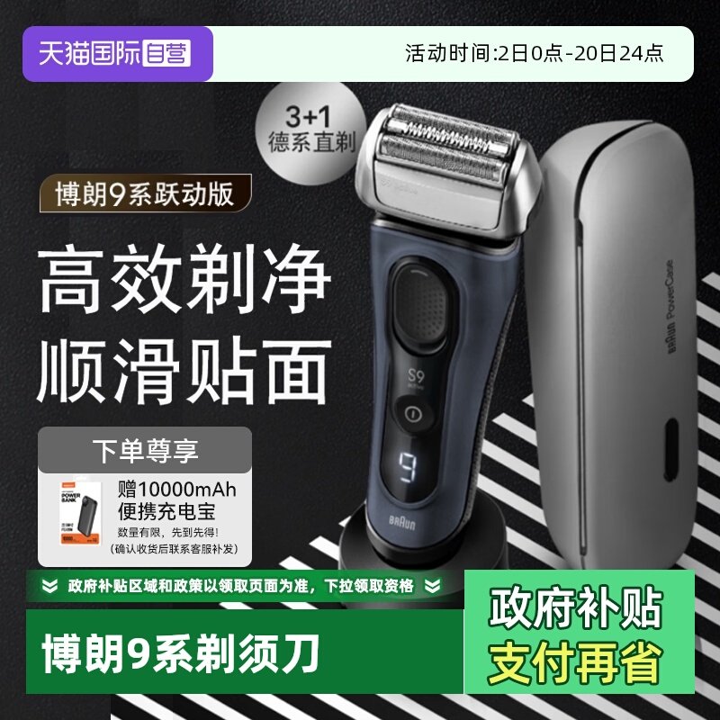 【自营】Braun/博朗9系9023s德国进口电动剃须刀往复式干湿双剃