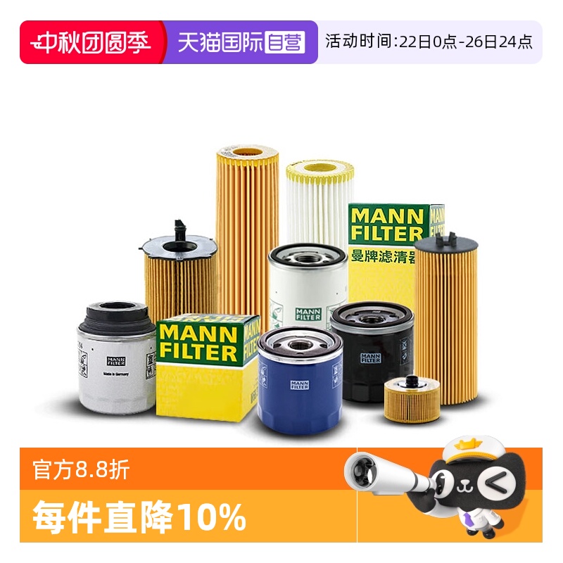 曼牌捷豹机油滤芯过滤机油杂质