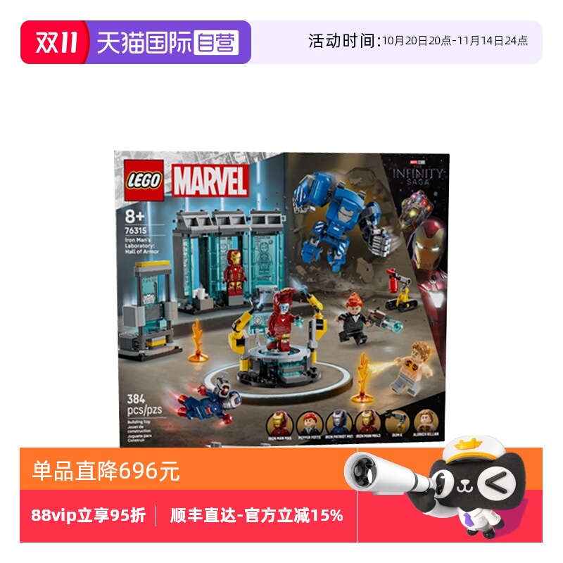 【自营】乐高漫威系列76315钢铁侠实验室：战甲大厅儿童拼搭积木