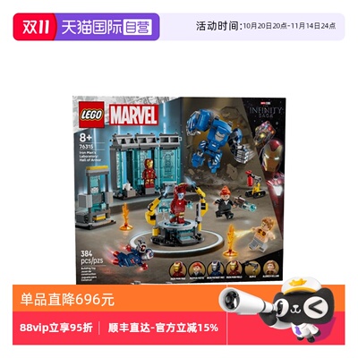 【自营】乐高漫威系列76315钢铁侠实验室：战甲大厅儿童拼搭积木