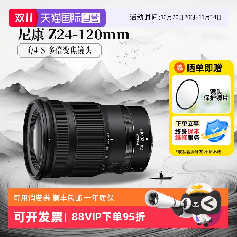 【自营】尼康Z 24-120 全画幅微单变焦镜头尼康长焦Z24120海外版