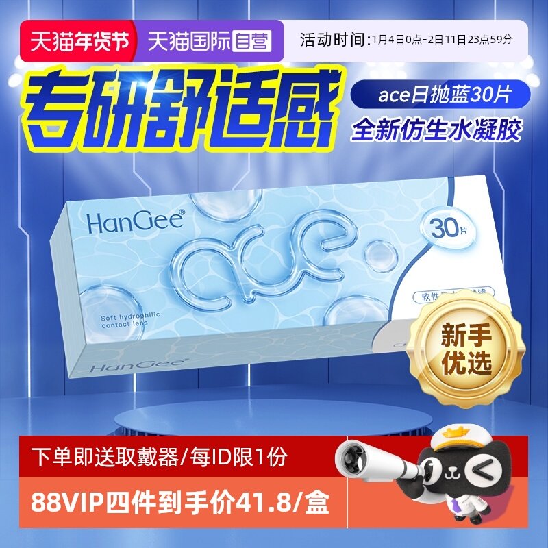 【自营】韩姬儿30片日抛ace近视隐形眼镜一次性透明盒官方正品,隐形眼镜/护理液,隐形眼镜,淘宝优惠券,粉丝福利购,淘宝优惠卷