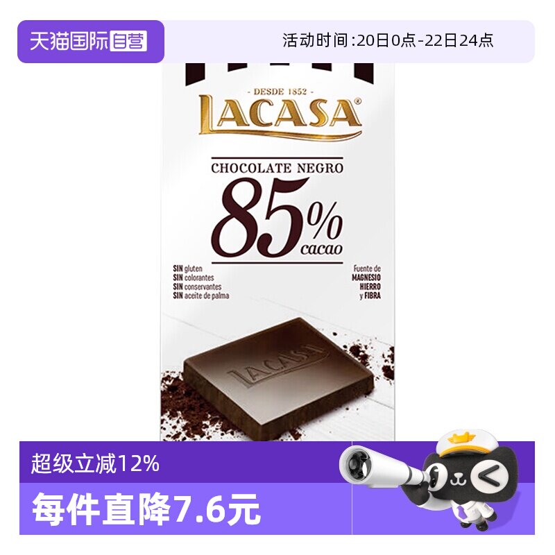 【自营】lacasa乐卡莎70%85%92%黑巧克力100g可可脂进口【临期】