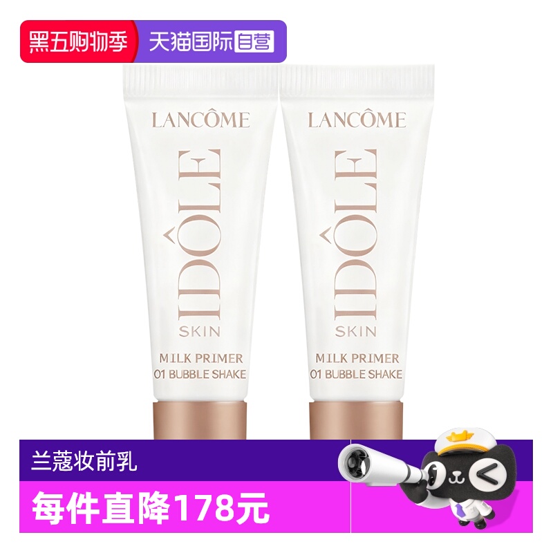 【自营】Lancome/兰蔻是我奶昔调调乳亮采隔离妆前乳#01打底