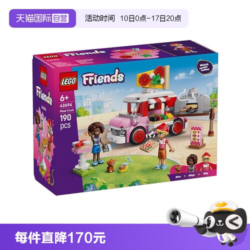 乐高积木好朋友42694披萨小车