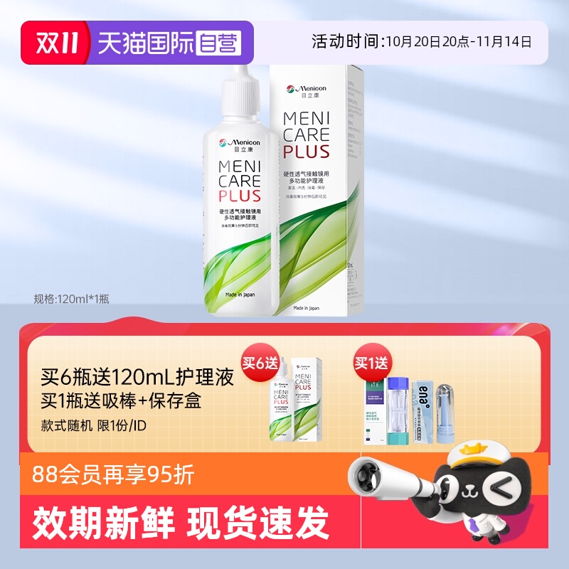 日本进口 免冲洗 强消毒 院线同款