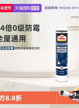 【自营】百得玻璃胶14倍防霉防水粘马桶厨卫台盆硅胶密封胶AAMS