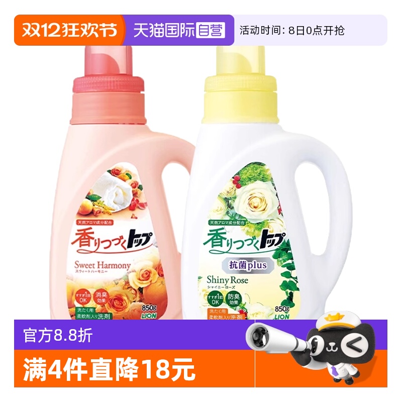 【自营】【包邮】狮王lion衣物持久香氛柔顺剂洗衣液儿童宝宝850g