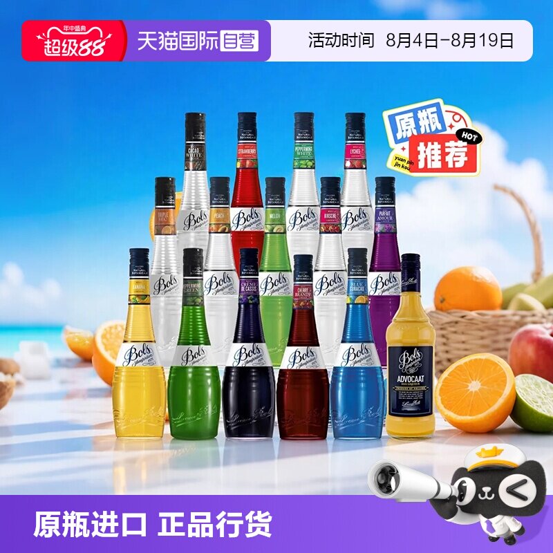 【自营】波士白橙蓝橙绿薄荷蜜桃棕可可香蕉蜜瓜杏仁接骨木力娇酒