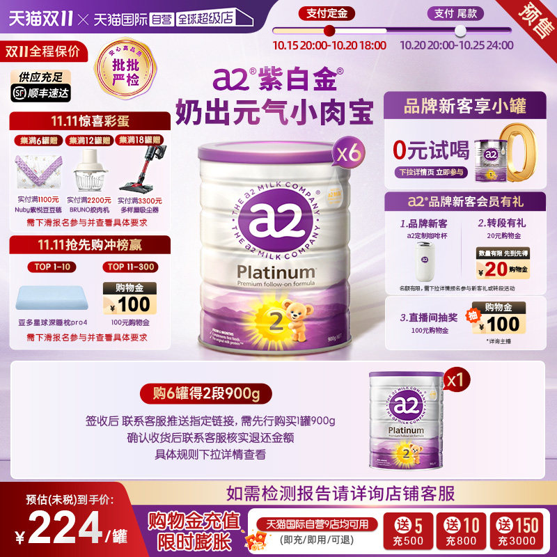 【自营】预售a2奶粉紫白金2段婴幼儿乳粉900g*6罐【批批严检】 预售预售实拍商品图