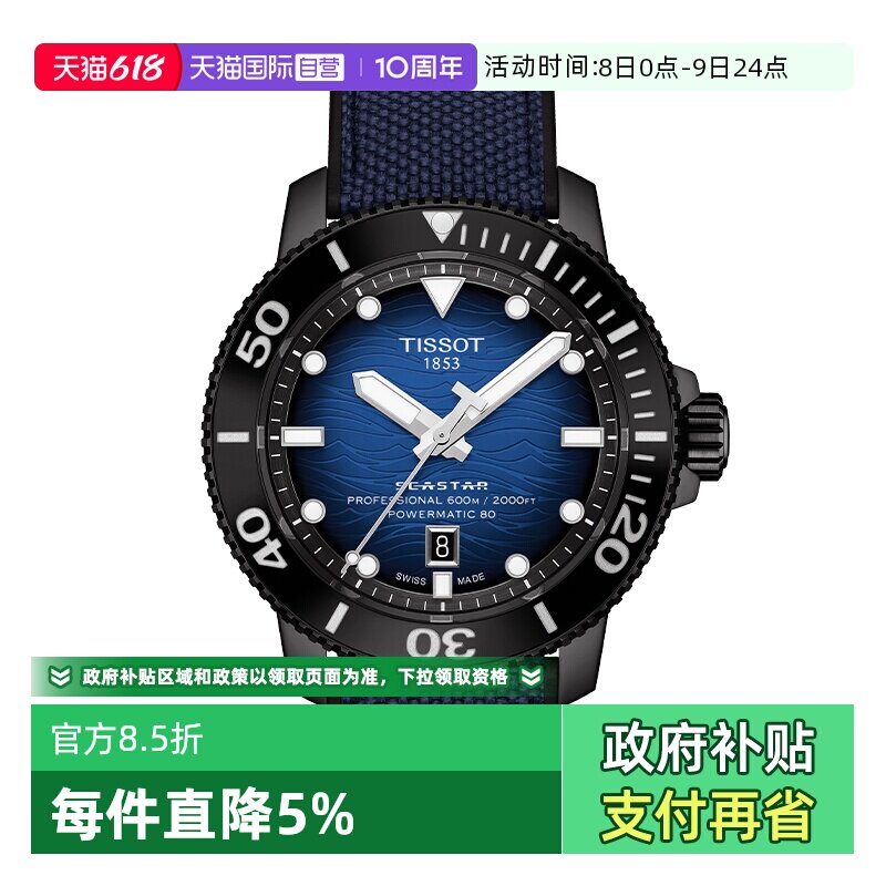 【自营】瑞士Tissot天梭海星系列男表自动机械手表橡胶带腕表运动