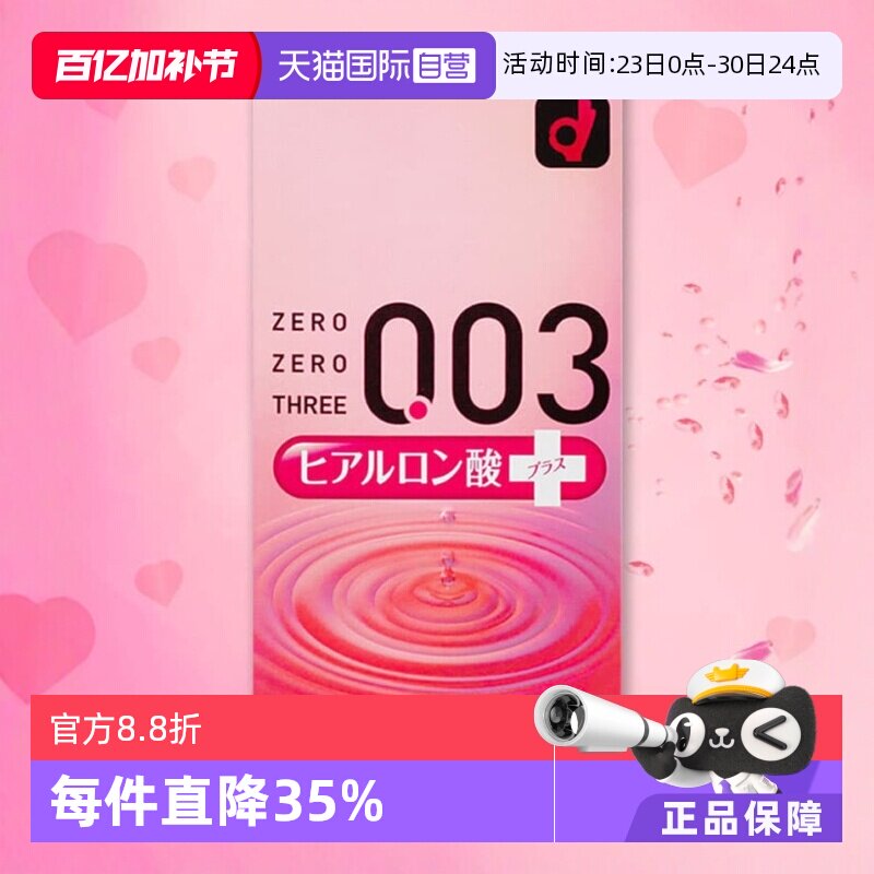 【自营】冈本003透明质酸超薄安全套玻尿酸避孕套10只装*2盒橡胶