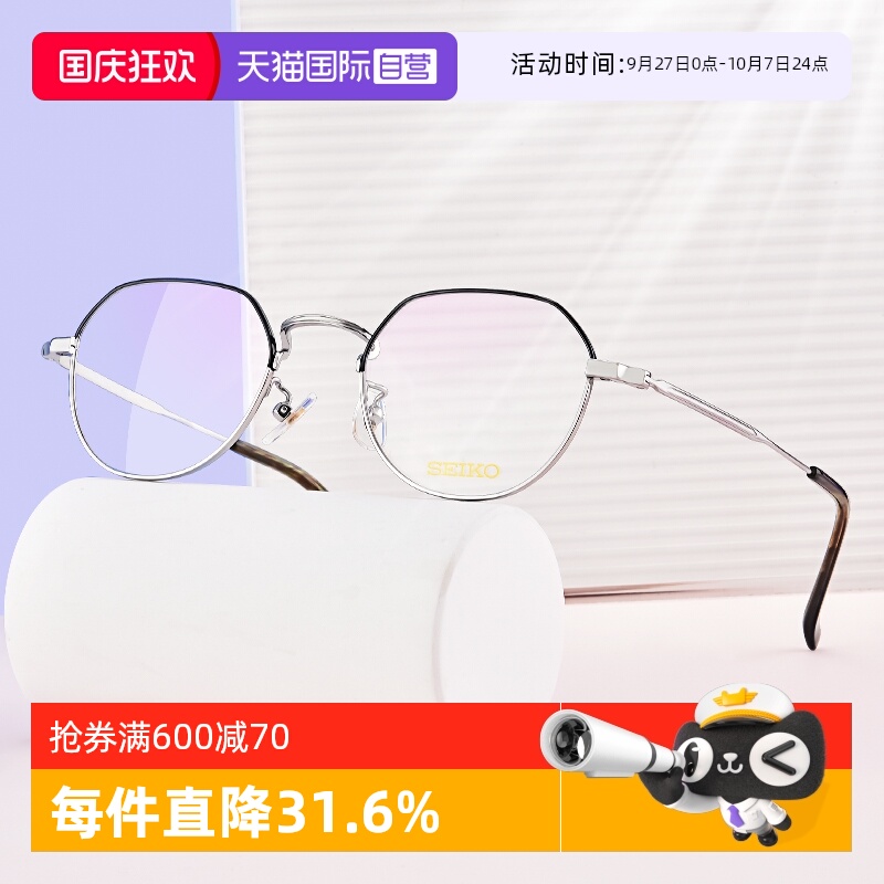 自营圆框Seiko轻巧钛架