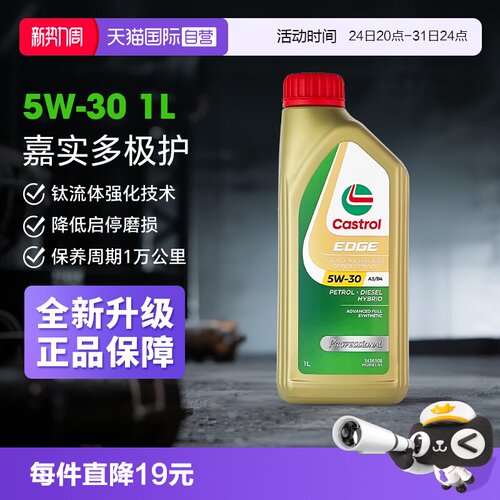 嘉实多极护全合成机油5W-30