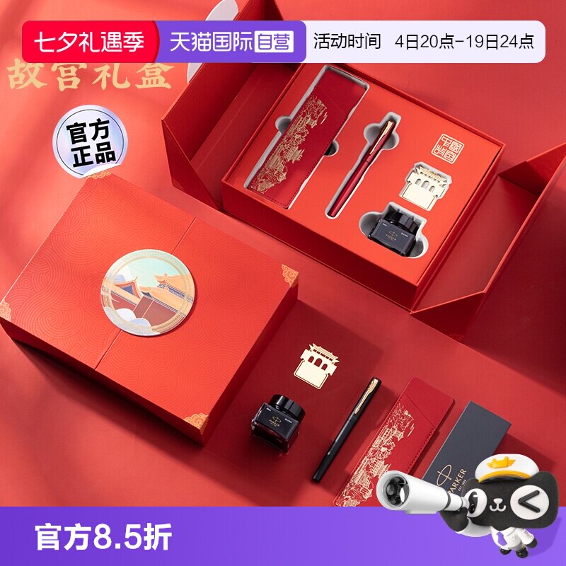 PARKER/派克钢笔中国风故宫礼盒